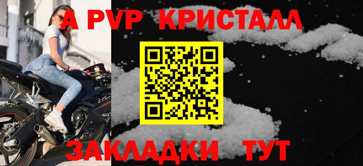 A-PVP Соль  A-PVP Crystall  Псков  APVP  Вход с VPN 