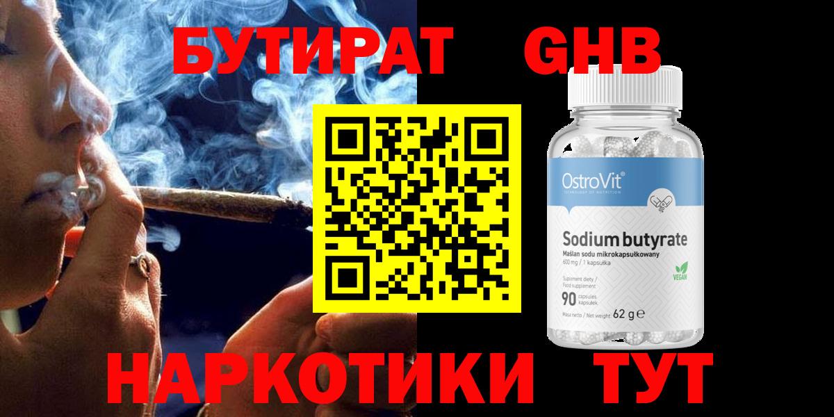 Бутират бутандиол Псков