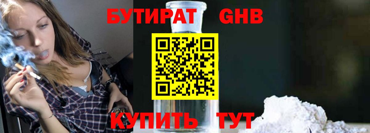 Псков  БУТИРАТ бутик  Вход с VPN 