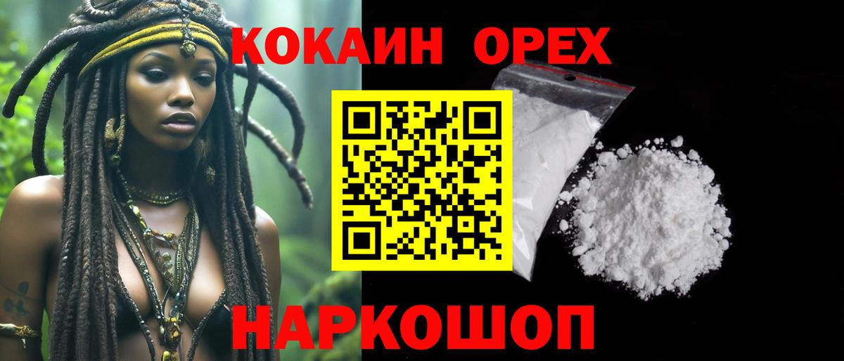 Кокаин 97% Псков