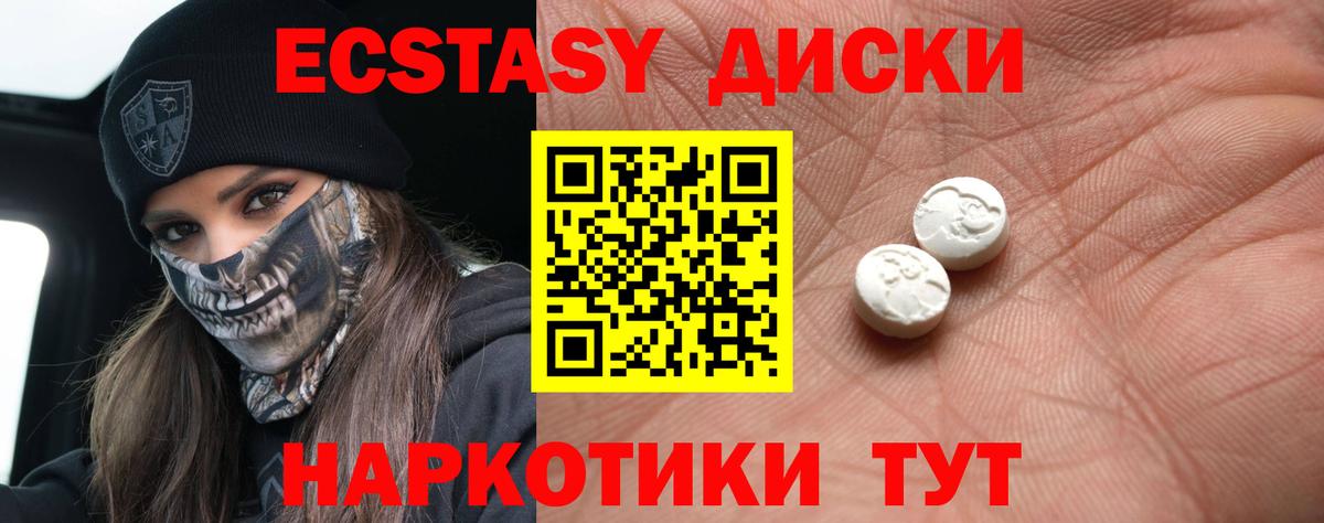 Ecstasy диски Псков