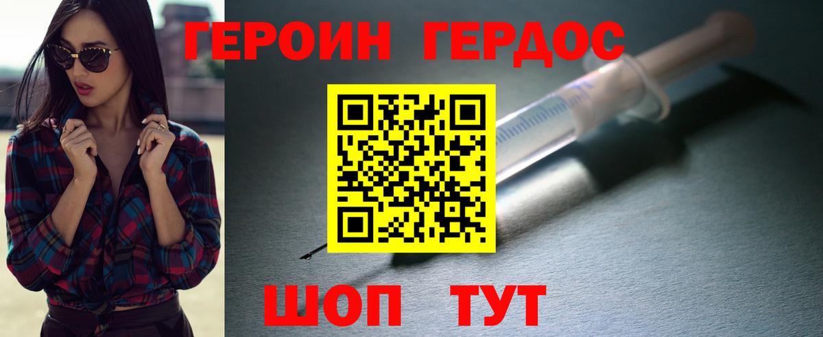ГЕРОИН белый Псков