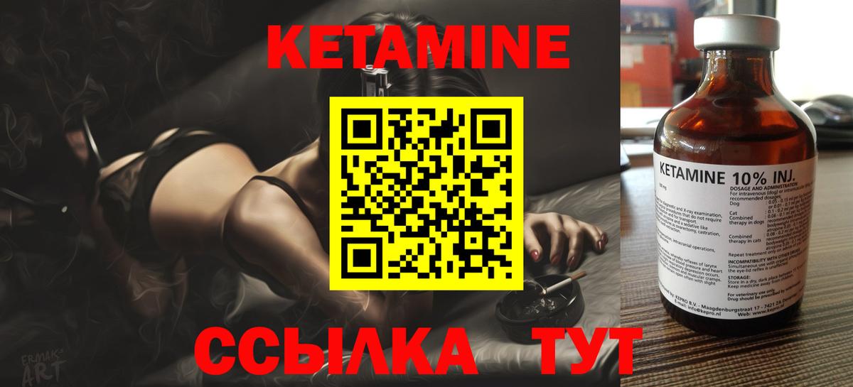 Псков  КЕТАМИН VHQ  Вход с VPN 