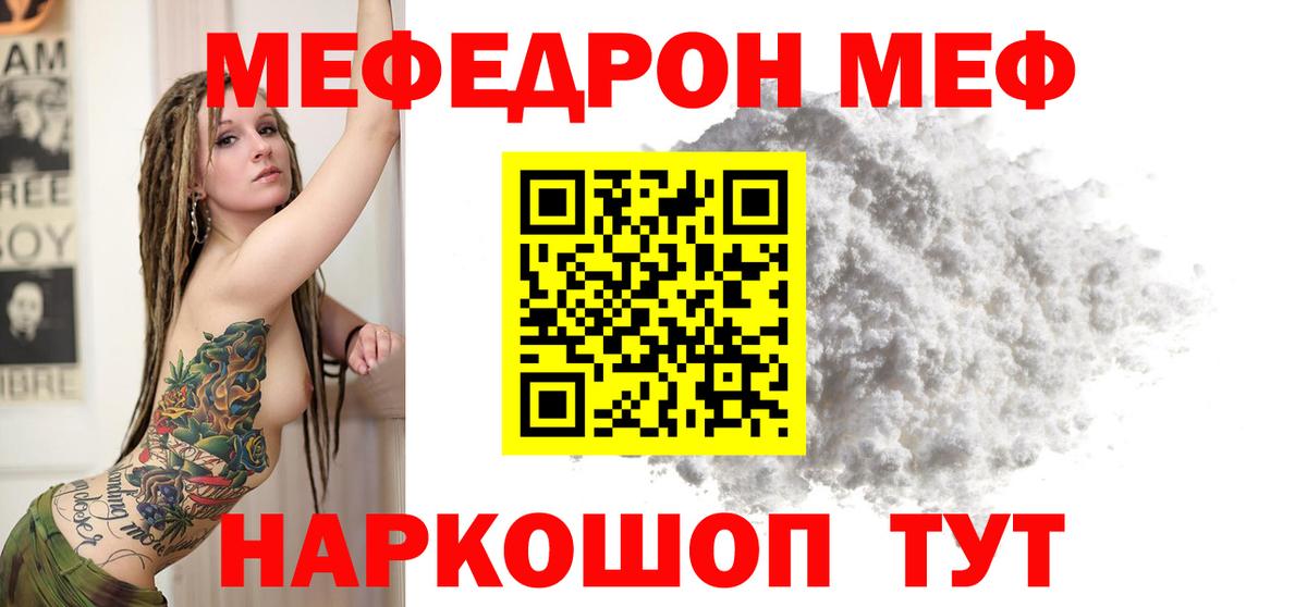 Меф мяу мяу Псков